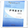 护理教育学 聂宏 杨巧菊 主编 新世纪第三3版 中国中医药出版社 全国中医药行业高等教育第十一版十四五教材 商品缩略图2