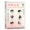 【现货】印特签《营养过良》第一册 实体小说 芥菜糊糊著 商品缩略图3