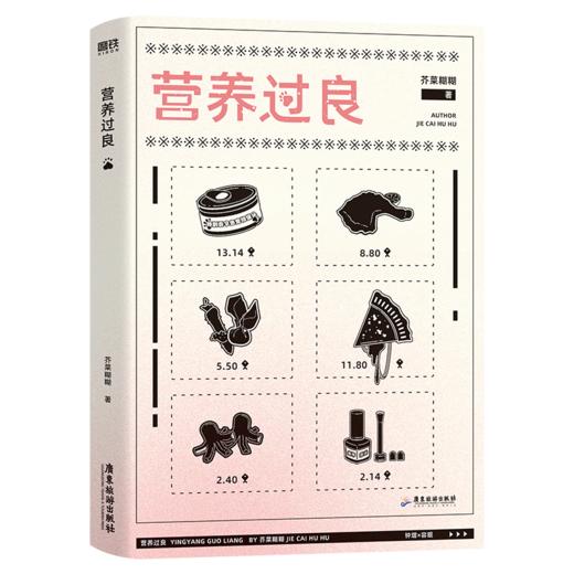 【现货】印特签《营养过良》第一册 实体小说 芥菜糊糊著 商品图3