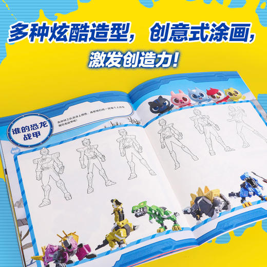 迷你特工队超级恐龙力量:越玩越聪明的益智游戏涂色书(全6册) 商品图1