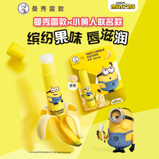 曼秀雷敦果香润唇膏-香蕉 小黄人版（3.5g）【30171870】 商品图1