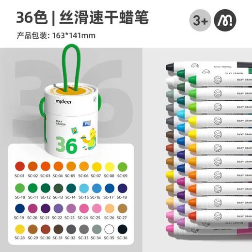 mideer弥鹿MD4256mideer丝滑速干蜡笔-缤纷桶36色 商品图1