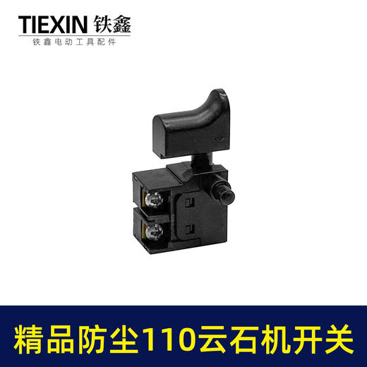 【货号02551】防尘4100云石机开关特精 防尘开关切割机云石机配件 商品图5