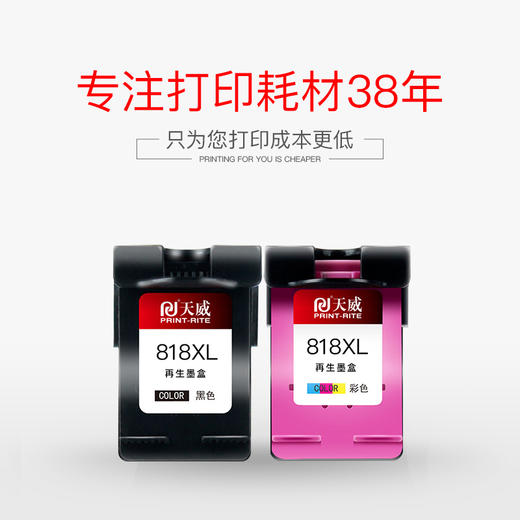 ~天威 818XL墨盒黑色适用惠普HP F2418 F2488 F4238 F4288 F4488 D1668 D2568 D2668 D5568 C4788 C4688打印机 商品图1