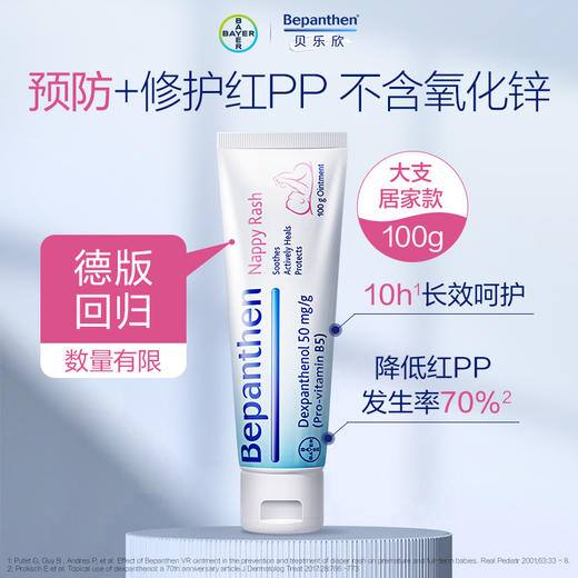 拜耳护臀膏Bepanthen婴儿护臀膏100g【保税直发】 商品图1