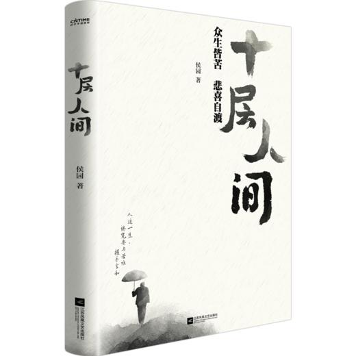 十层人间 商品图2