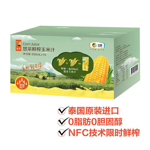 中粮悠采 NFC鲜榨玉米汁礼盒 250ml*12盒(新老包装随机发货) 商品图4