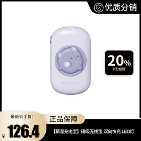 【冇心】童真系列磁吸无线宝 磁吸充电 双向快充