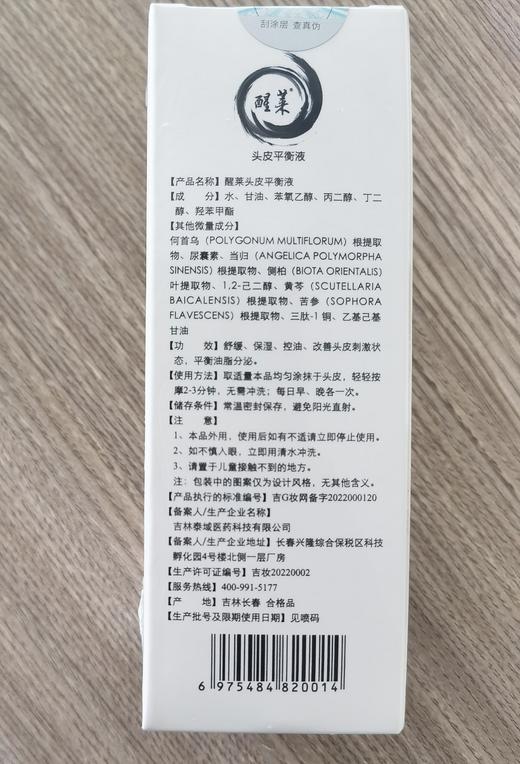 醒莱 头皮平衡液， 76ml （发新款，平衡头皮油脂，修护毛囊） 商品图1