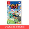 【畅玩卡可租】二手Switch游戏 胡闹搬家2 中文版 商品缩略图0