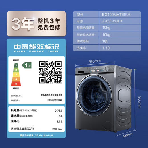 海尔（Haier）洗衣机EG100MATESL6 商品图14