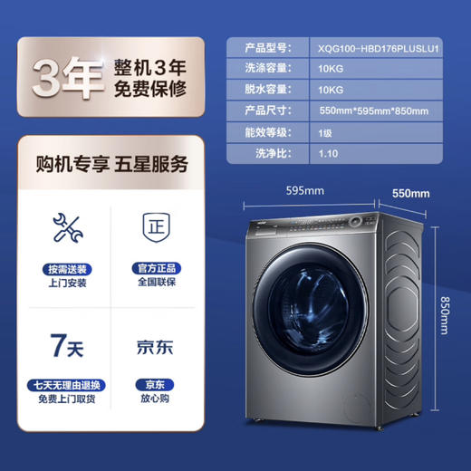 海尔（Haier）洗衣机 XQG100-HBD176PLUSLU1 商品图14