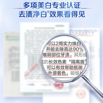 佳洁士香氛锁白小白管美白牙膏清新口气去黄（清新雪樱香)120g 年货 /个人护理 /口腔护理 /牙膏 商品图3