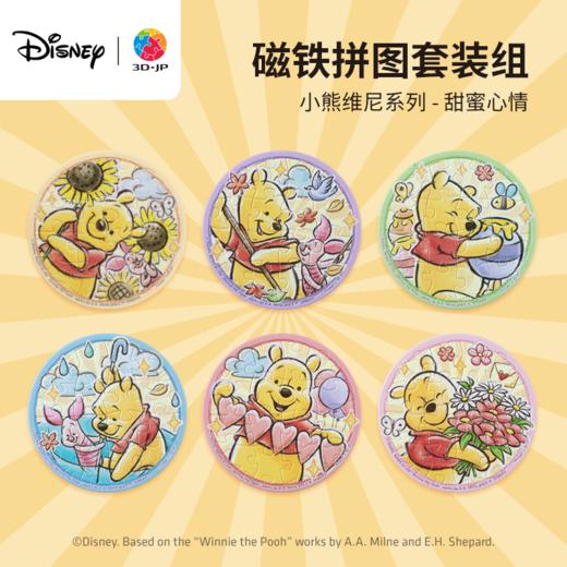 96片 磁铁塑料拼图 D1432 小熊维尼系列-甜蜜心情 商品图0