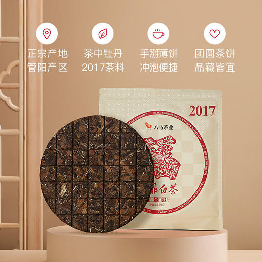 八马茶叶 福建福鼎白茶白牡丹2017年原料紧压手掰饼茶高端茶 商品图11