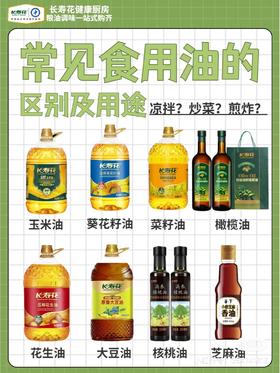 常见食用油的区别和用途