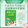 意林作文素材 12周年精选（全2册）意林连续12年实力“巧遇”中高考作文 商品缩略图2