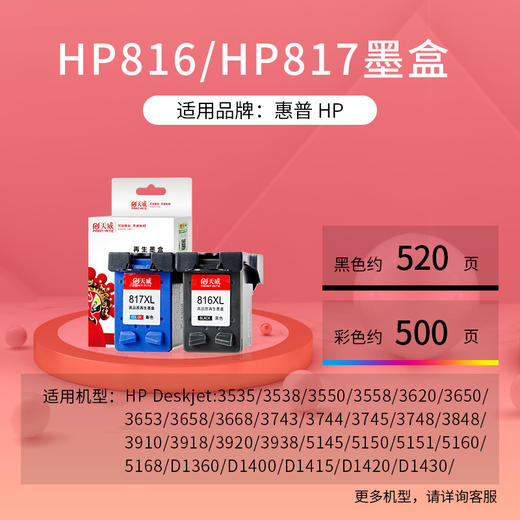 天威 816 817大容量彩色墨盒 高清 适用惠普2468 4308 2368 F378 1118 1218 2188 2360 2366 4338 打印机 816墨盒 商品图2