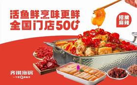 齐祺鱼锅 3-4人餐