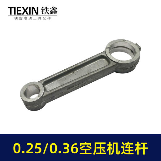 【货号01615】0.25空压机连杆铝连杆0.36气泵连杆空压机连杆气泵配件14.5*30*108 商品图1
