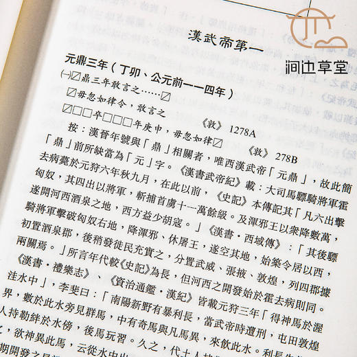 【绝版好书】《敦煌汉简编年考证》25开157页，1995年台新文丰出版 商品图7