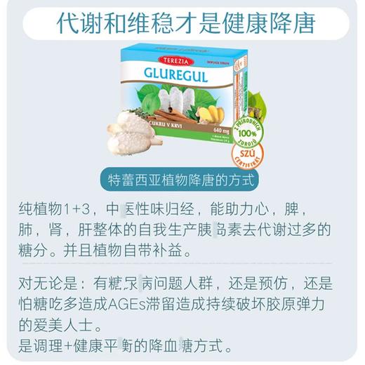 调节平衡稳定血糖！纯植物安心降糖！捷克特蕾西亚植物控糖提升自身糖代谢血糖胶囊控糖防老60粒 商品图4