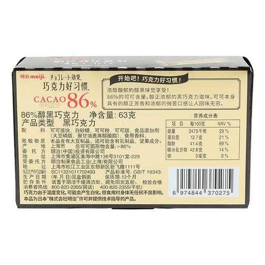 明治86%黑巧克力好习惯63g 商品图3