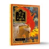 世界经典童话大师美绘系列（全10册） 商品缩略图3