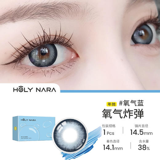 HolyNara 氧气蓝（年抛） 商品图1