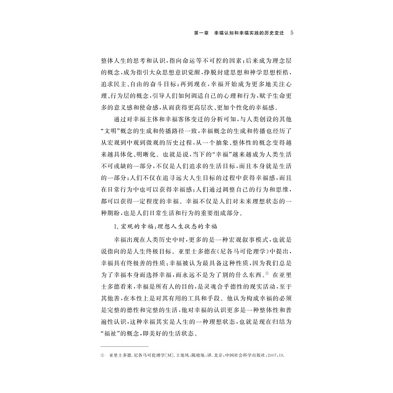 试读PDF-9787308240819(1-1)-大数据时代的幸福教育_016.jpg