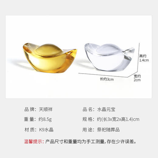 小号水晶金银元宝 商品图1