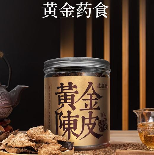 【10年新会黄金陈皮】精选新会原产地经十年陈化，药食同源，味道甘香醇厚！可泡茶煲汤、煲粥入菜！养身必备好搭档！50克/罐！【日期23年1月建议勿拍】 商品图0