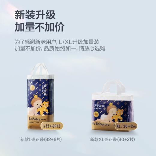 【4包308元  囤货有惊喜】babycare皇室狮子王国宝宝纸尿裤【正装】【新老包装随机发货】 商品图8