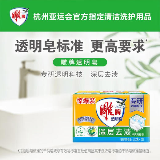 【DZ】202g*2雕牌透明皂(惊爆装)N5  202g*2块  肥皂     24个/箱 商品图0