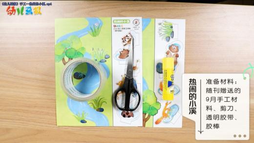 2023年9月 手工—热闹的小溪 商品图0