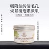 天竺葵净透舒缓泥膜 105g  冬姐推荐  草本护肤 商品缩略图0
