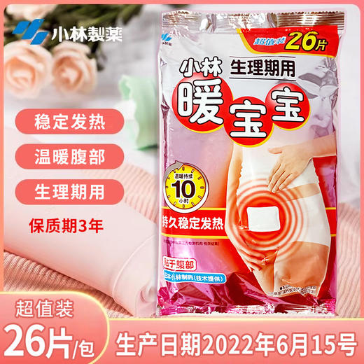【随时随地的温暖，小巧贴身不露痕迹！】生理期用暖宝宝，暖贴暖身贴生理贴发热贴，暖宝宝5片/包，紧密贴合肌肤，提供持久的温暖 商品图5