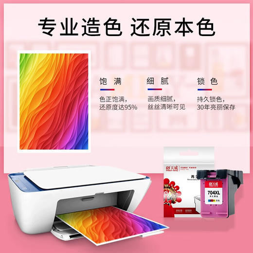天威 704XL 墨盒CN693A 黑色 彩色大容量适用惠普HP Deskjet Ink Advantage 2010-K010a 2060-K110a 打印机 商品图4