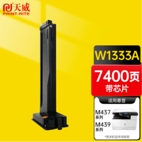 办公用品 天威 W1333A粉盒适用惠普M437n 333a 437dn粉盒439n 437nda墨粉盒439nda 439DN硒鼓带芯片墨粉盒