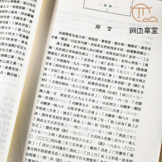 【绝版好书】《敦煌汉简编年考证》25开157页，1995年台新文丰出版 商品图8