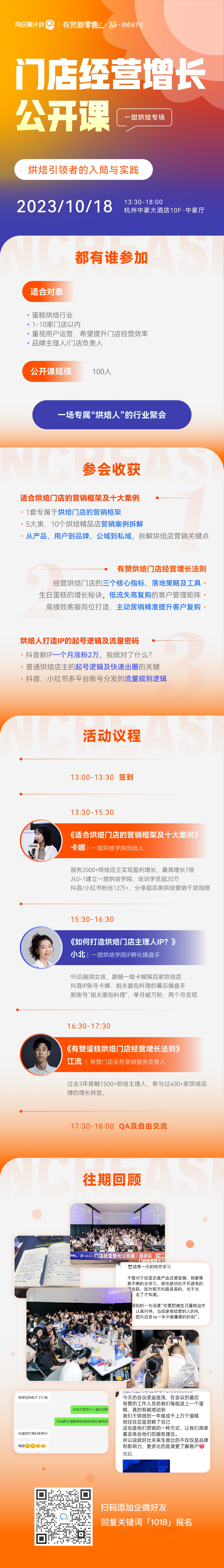 门店经营增长公开课·杭州站