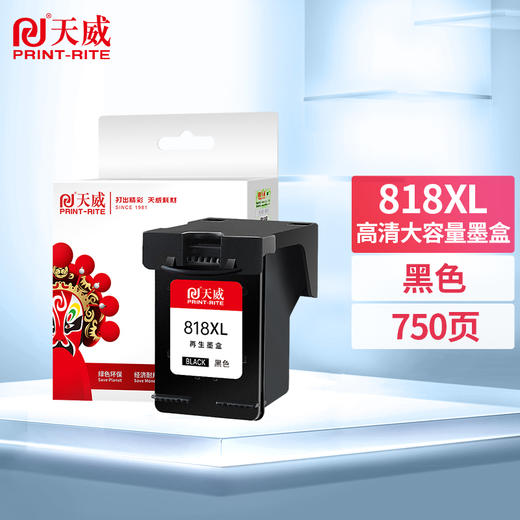 ~天威 818XL墨盒黑色适用惠普HP F2418 F2488 F4238 F4288 F4488 D1668 D2568 D2668 D5568 C4788 C4688打印机 商品图8