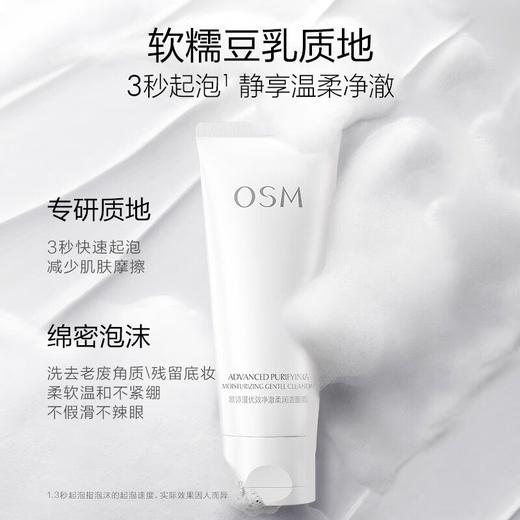 【买一赠一】欧诗漫优效净澈柔润洁面乳100g  赠：同款洁面1支 商品图5