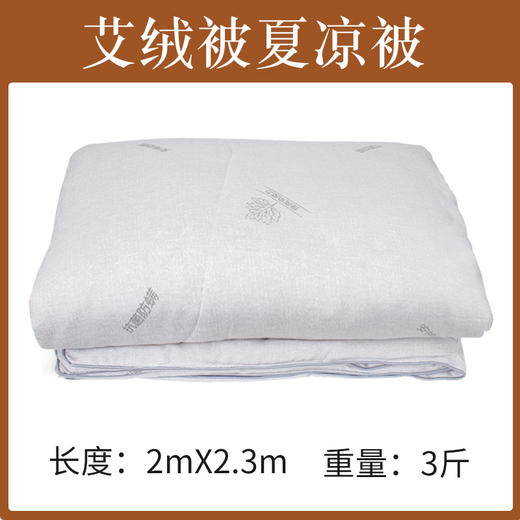 平直堂  艾绒秋冬被 赠手提袋    2.2.3米 约7斤（艾绒含量3斤左右） 商品图2