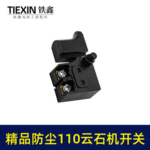 【货号02551】防尘4100云石机开关特精 防尘开关切割机云石机配件 商品图6