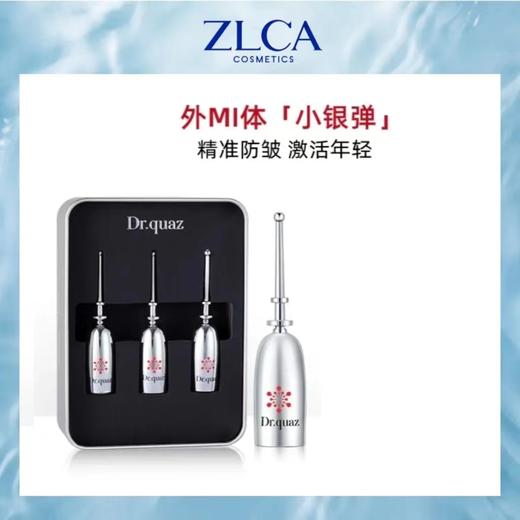 【星品福利】Dr.quaz-泉研“小银弹”（博悦） 商品图1
