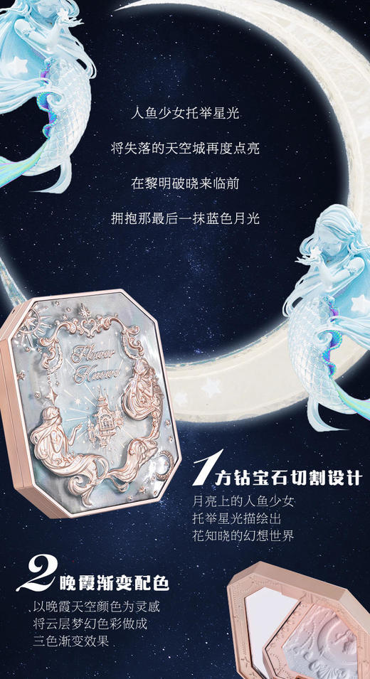 花知晓月光人鱼系列宝石腮红（拍两件赠送拇指粉扑一个） 商品图1