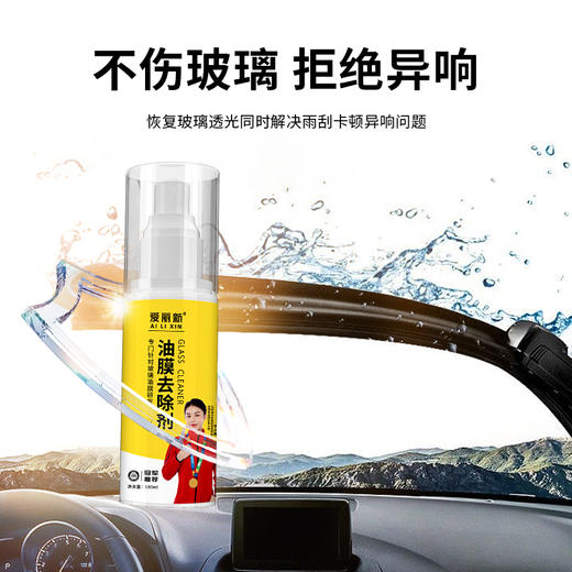 【油膜克星】爱丽新 油膜去除剂 免擦拭除油膜 不伤玻璃 清晰视野 商品图1