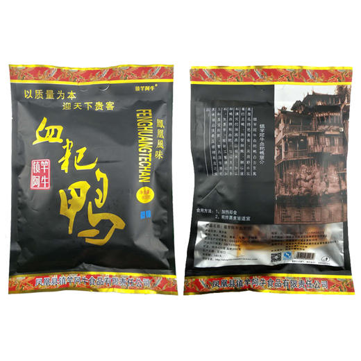 【凤凰古城特产】镇竿阿牛血粑鸭（微辣味）600g/袋 加热即食 商品图1