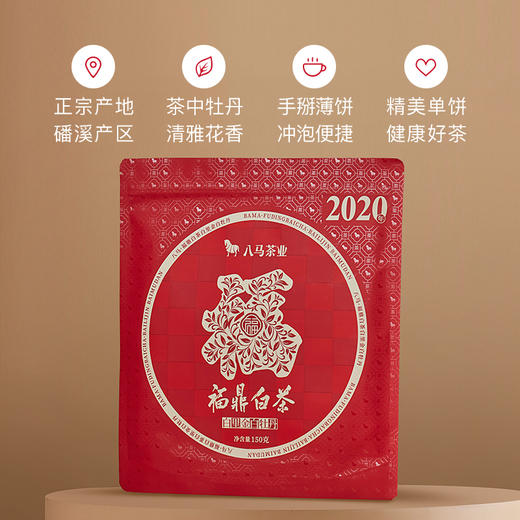 八马茶叶 福鼎磻溪白茶白牡丹2020年白里金手掰福茶高端茶饼茶 商品图8
